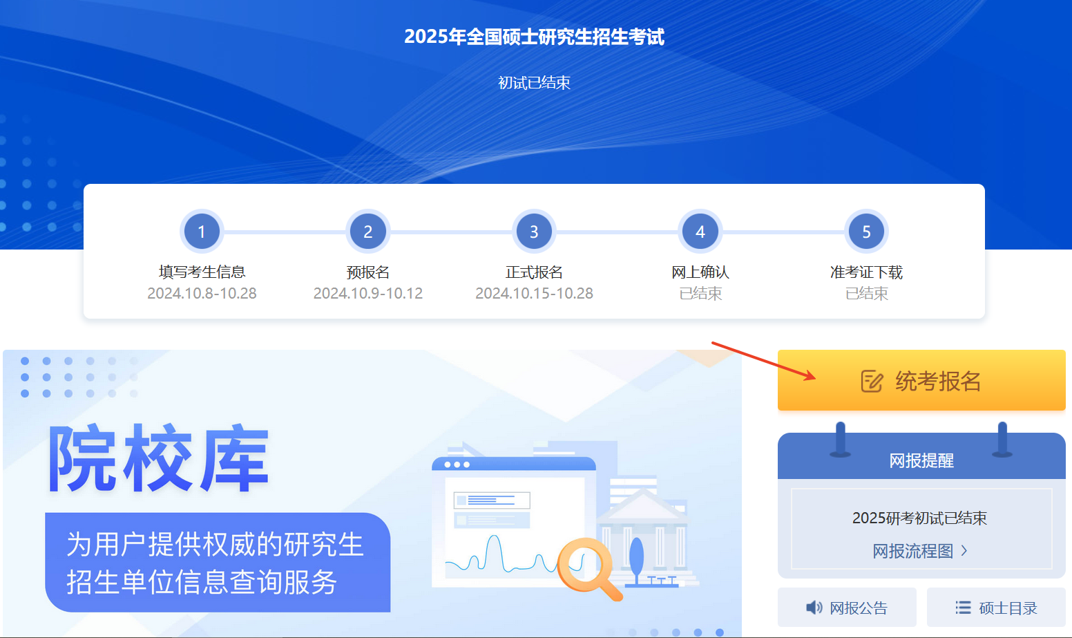 武汉轻工大学在职研究生