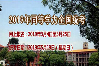 考研通知：2019年在职研究生同等学力申硕正式报名了！