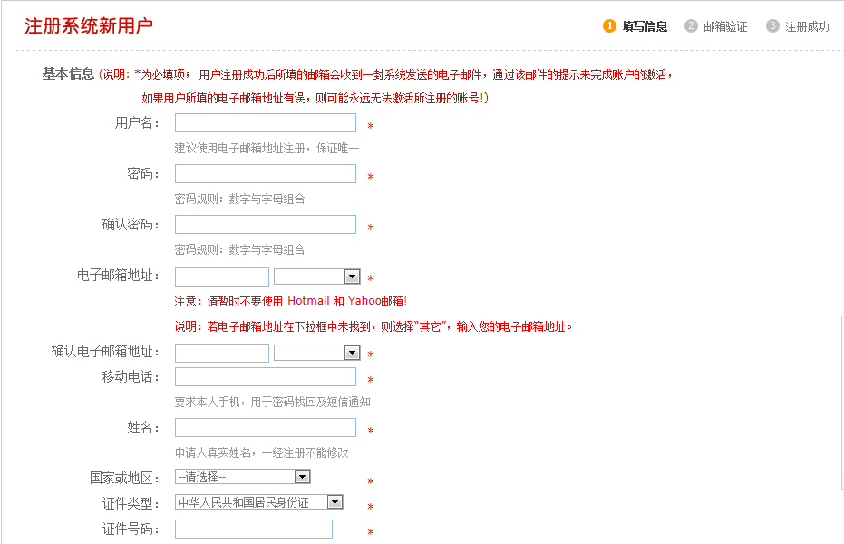 同等学力注册填写个人信息