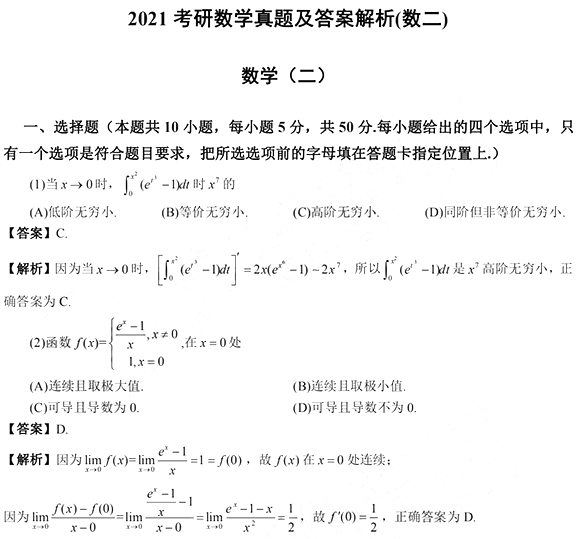 真题