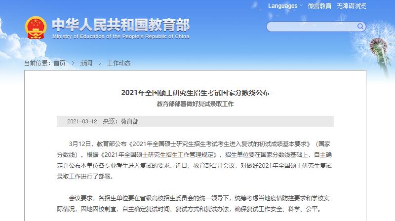 国家线公布