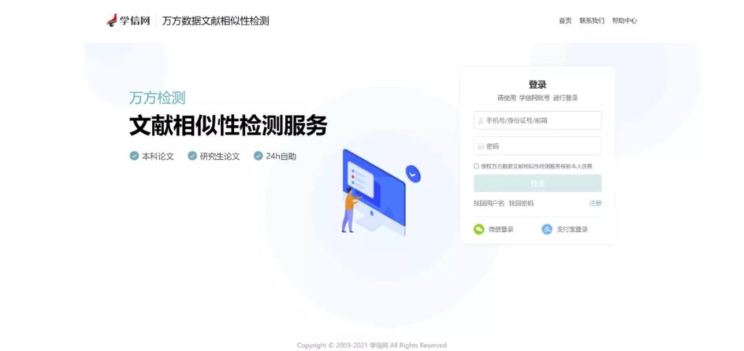 论文相似度检测系统