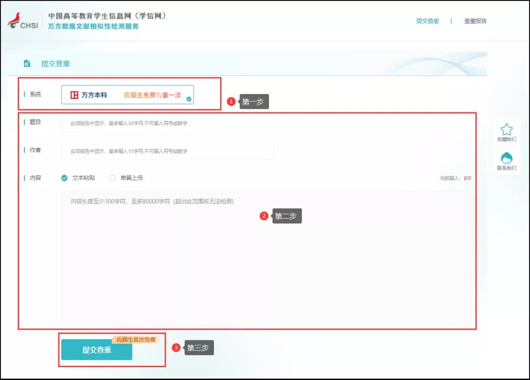 论文相似度检测系统