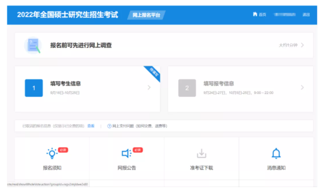 全国硕士统考网报