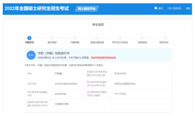 全国硕士统考网报