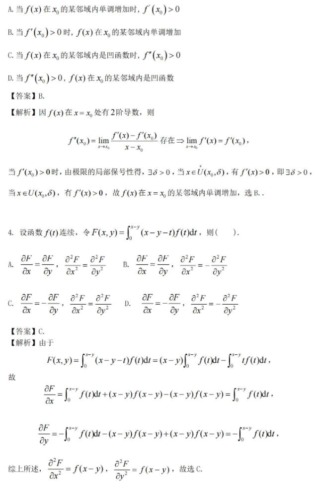 数学二真题及答案