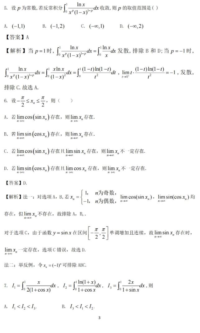 数学二真题及答案