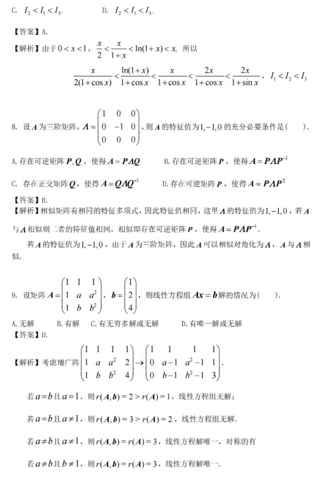 数学二真题及答案