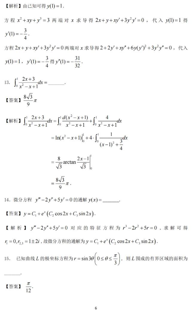 数学二真题及答案