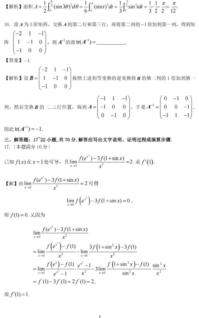 数学二真题及答案