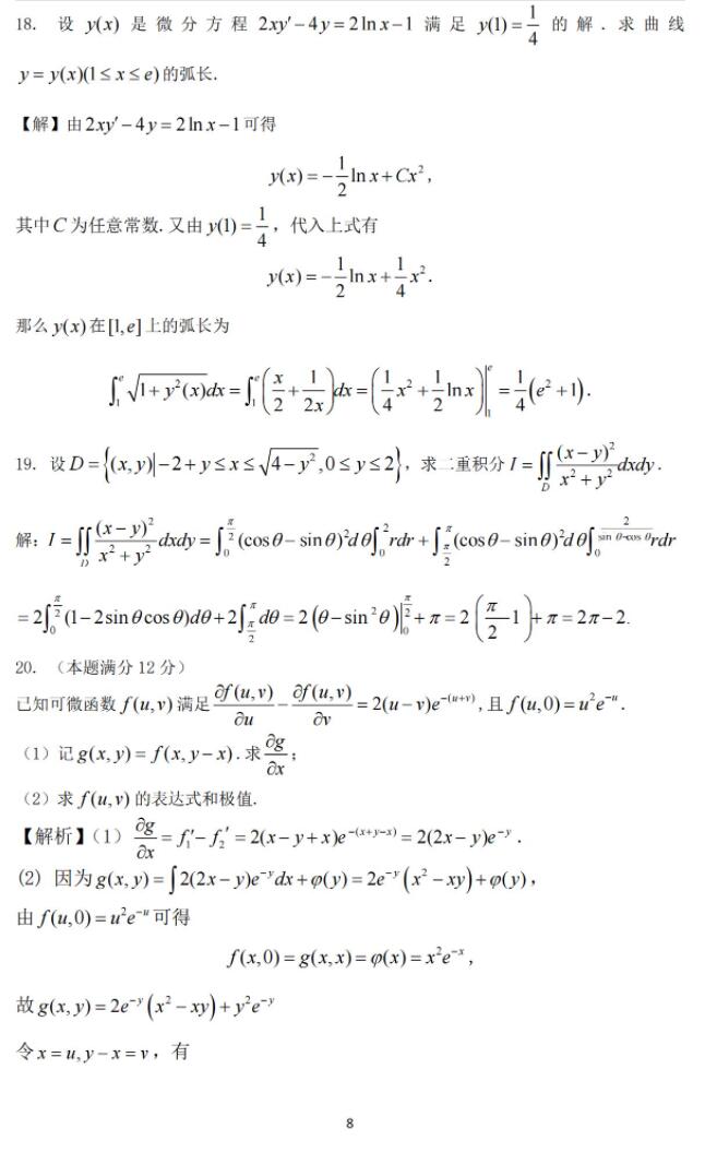 数学二真题及答案