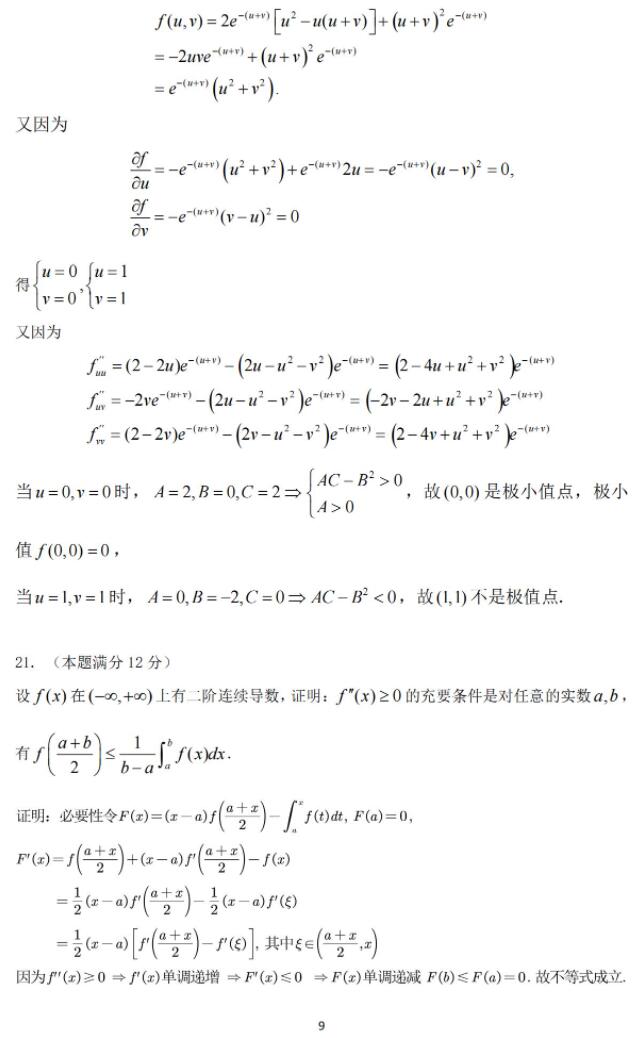 数学二真题及答案