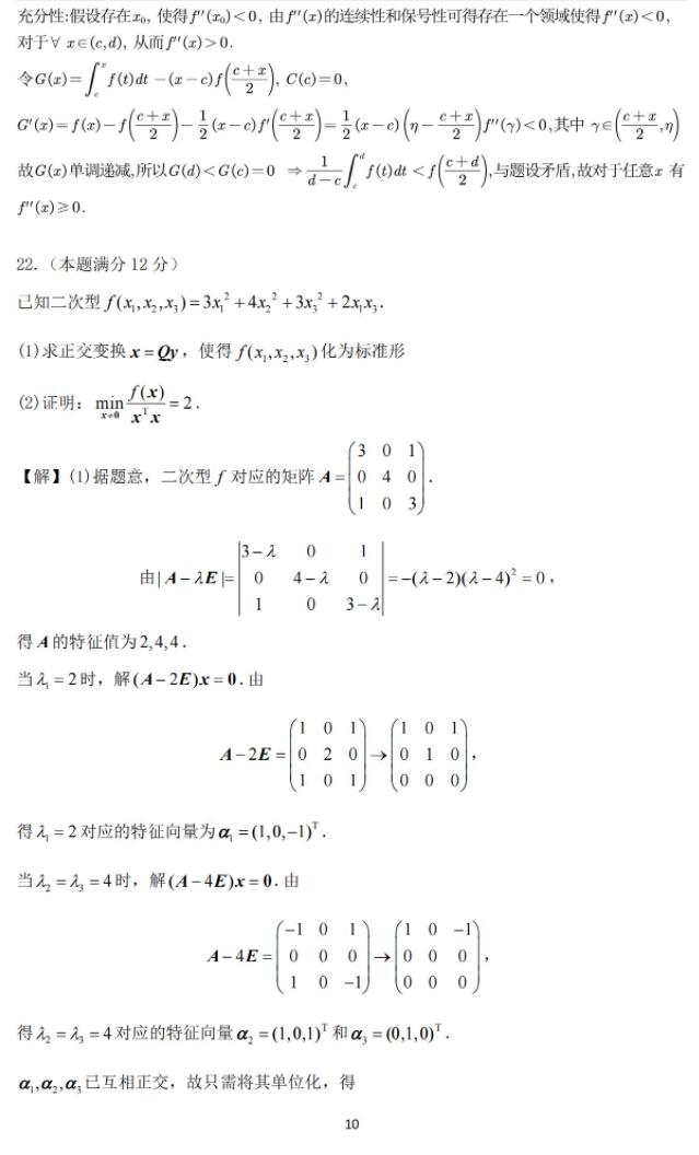 数学二真题及答案