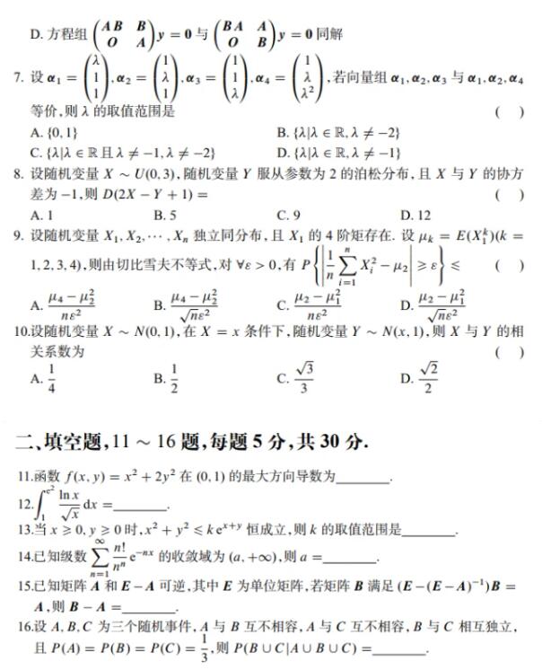 2022年考研数学一真题及答案解析