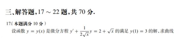 2022年考研数学一真题及答案解析