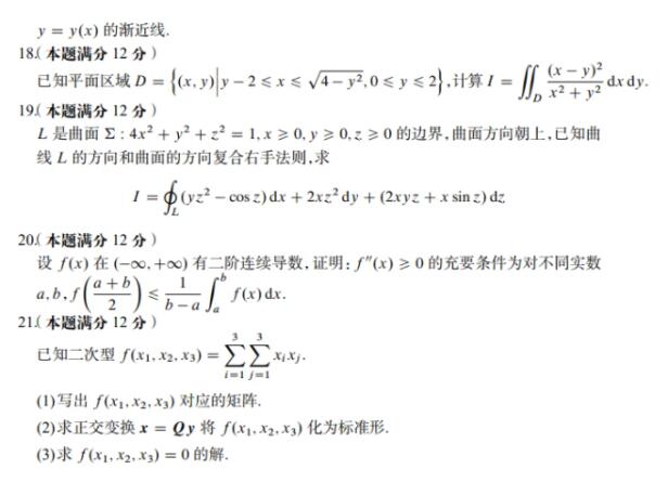 2022年考研数学一真题及答案解析