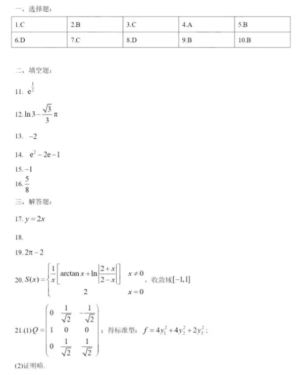 2022年考研数学三真题及答案解析