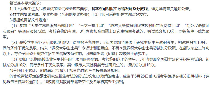 中国人民大学2022年硕士研究生招生考试考生进入复试的初试成绩基本要求