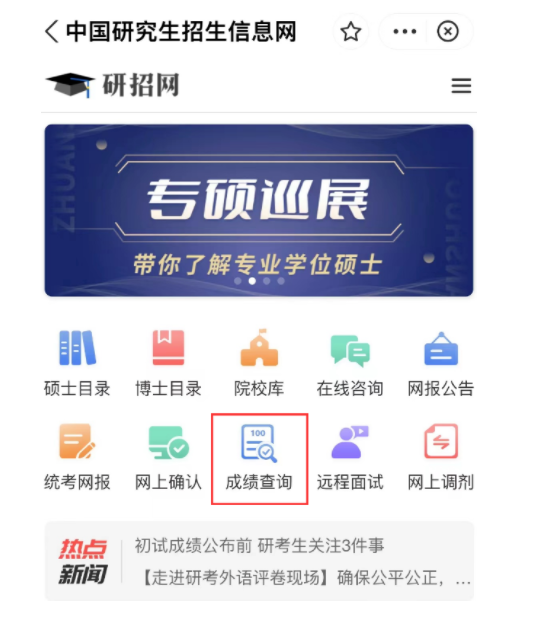 2月21日起，2023考研初试成绩陆续公布