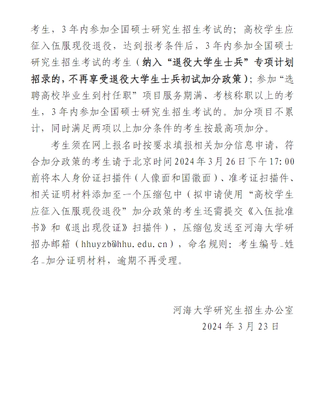 河海大学.png