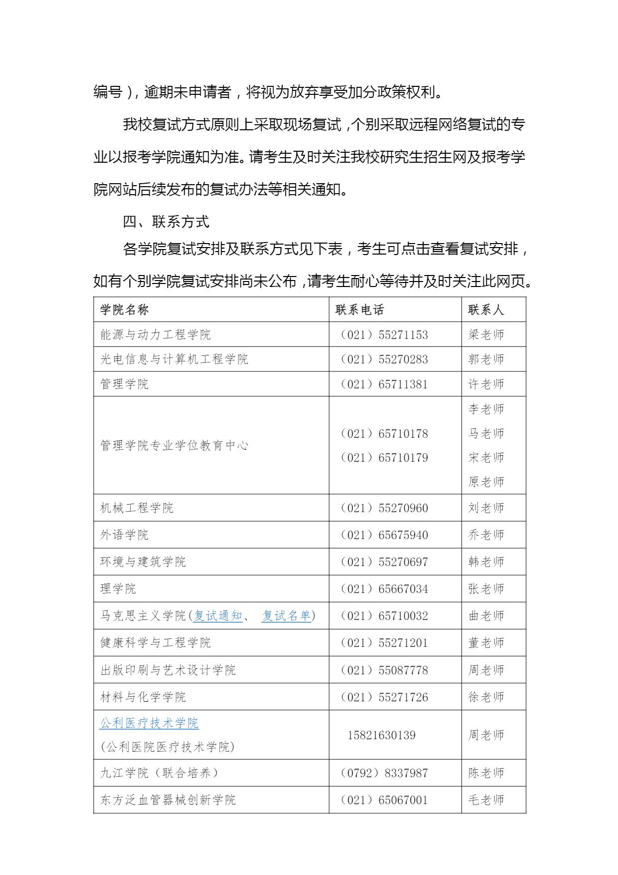 上海理工大学.jpeg